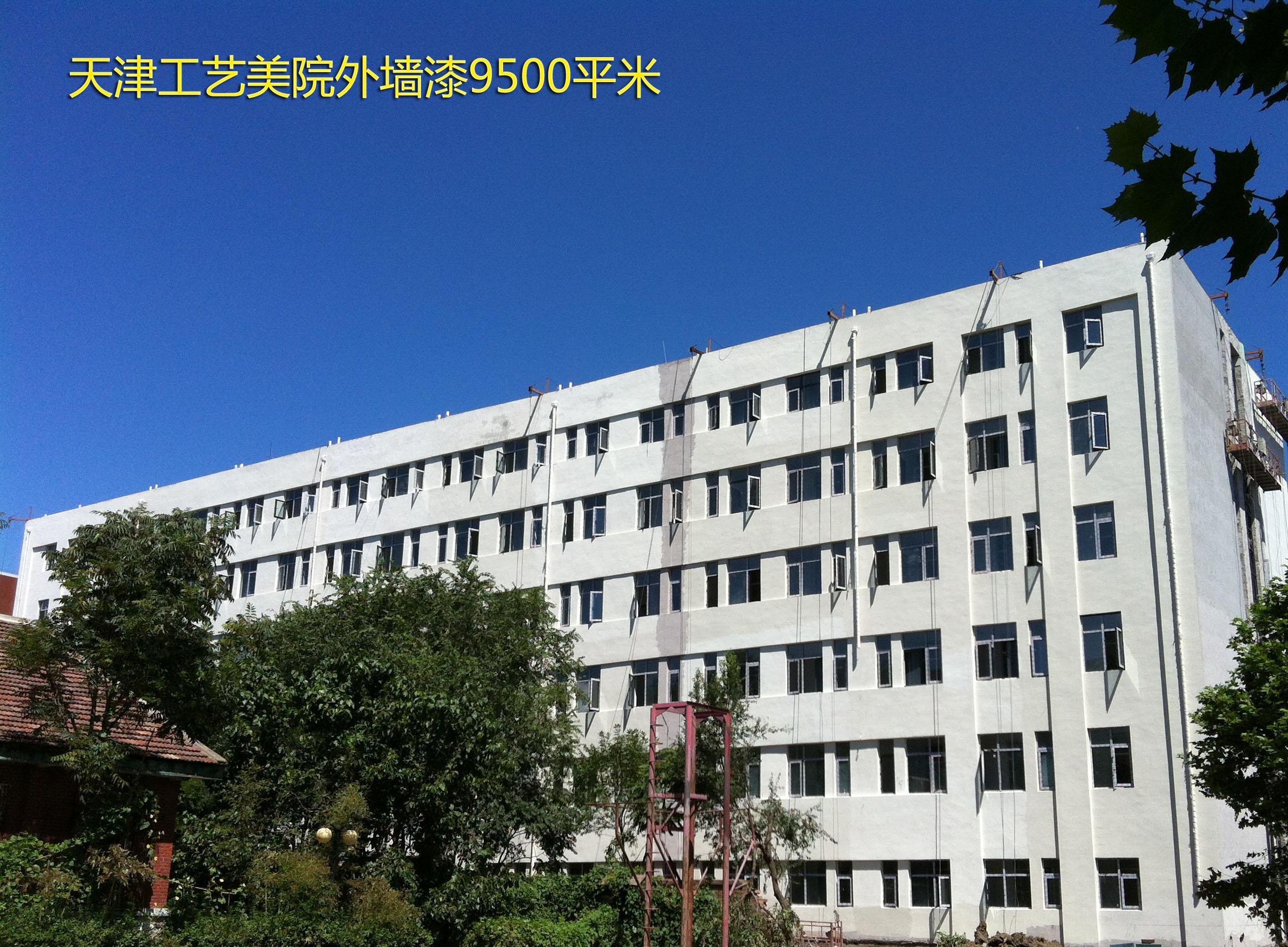 天津工艺美术职业学院外墙漆工程