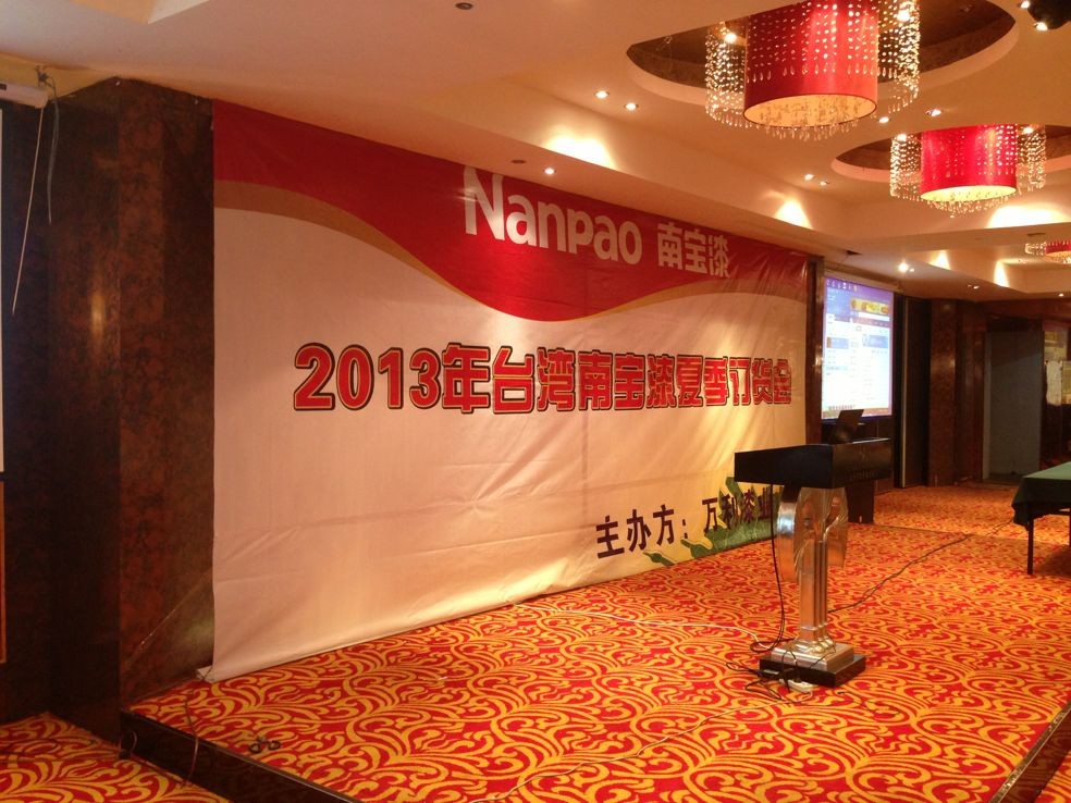 南宝漆台州夏季订货会