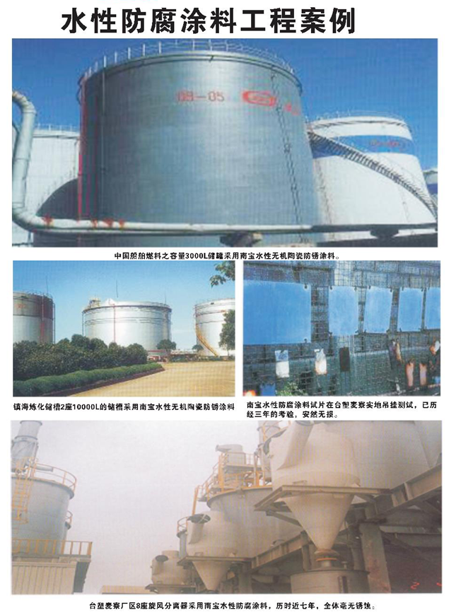 水性防腐漆