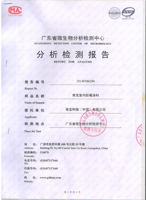 防霉涂料 防霉涂料
