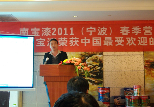 南宝漆宁波市场经销商会议顺利召开